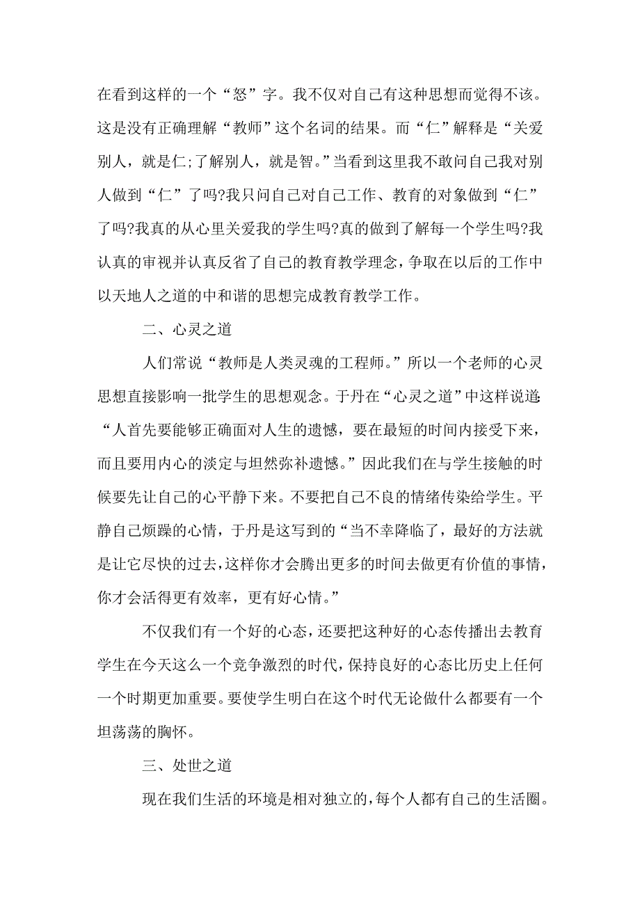 学习《论语》感悟.doc_第2页