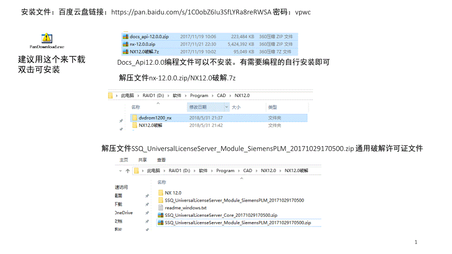 NX12.0安装教程及地址文档资料_第1页