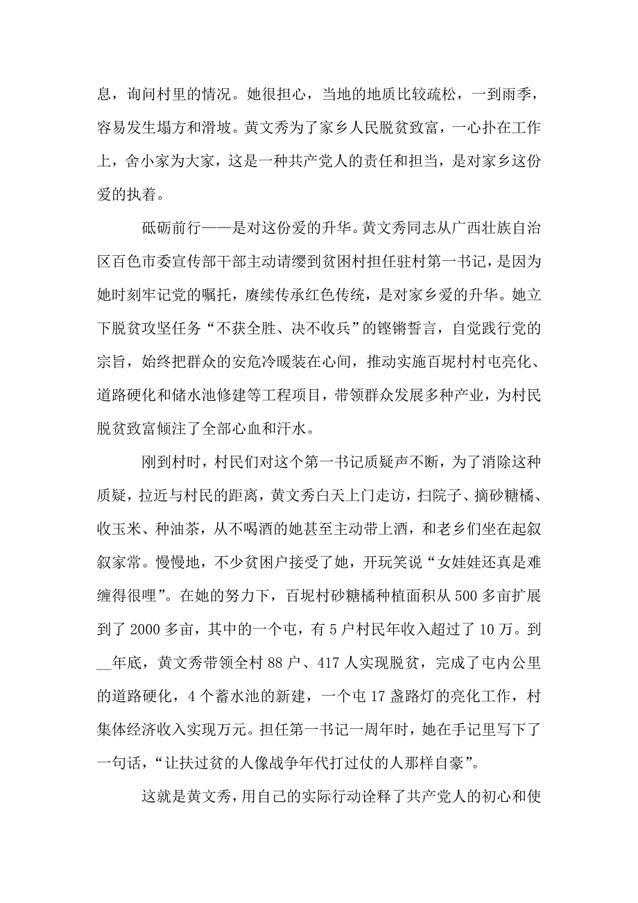 秀美人生2020心得体会800字精选5篇.doc_第3页