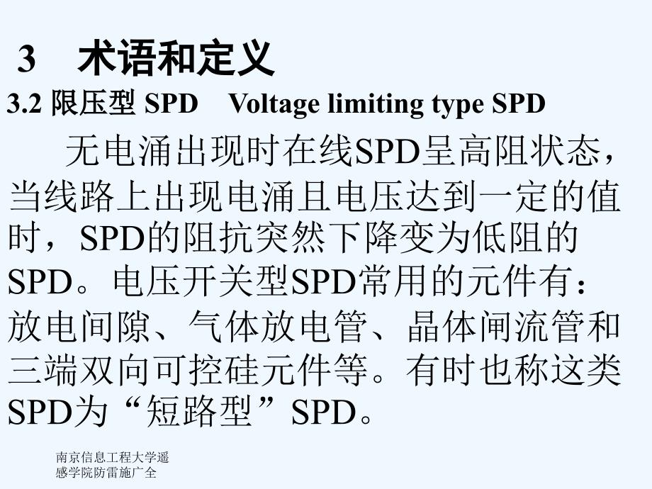 电涌保护器SPD在低压电气系统中的选择和使用原则课件_第2页