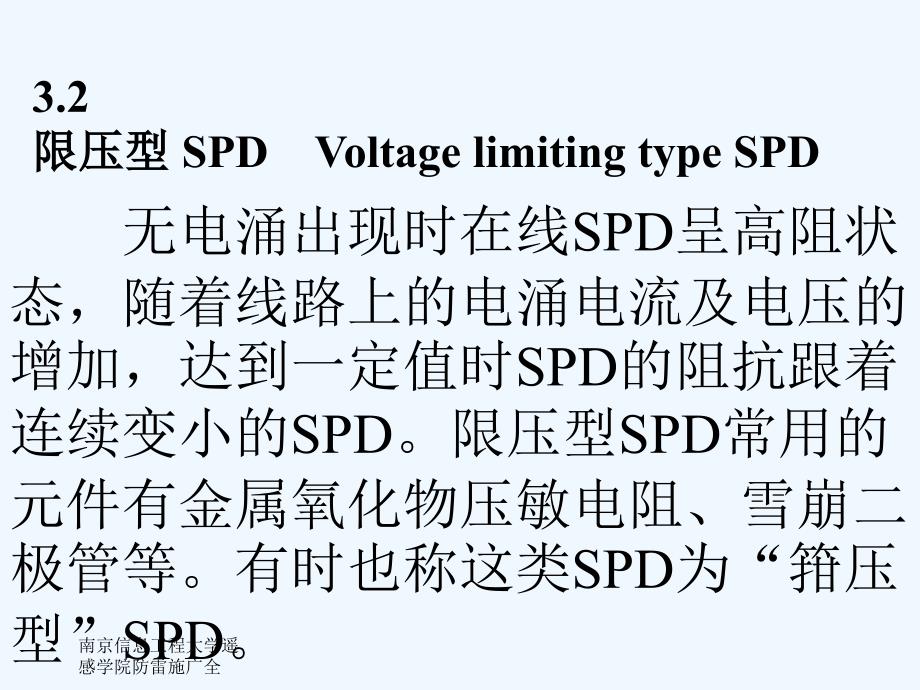 电涌保护器SPD在低压电气系统中的选择和使用原则课件_第3页