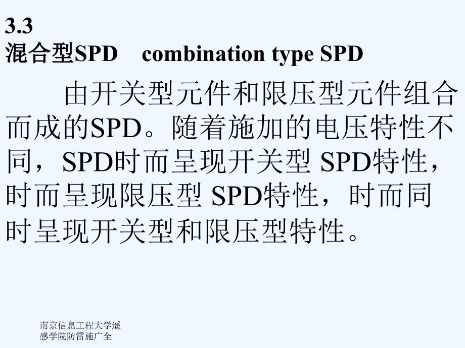 电涌保护器SPD在低压电气系统中的选择和使用原则课件_第4页