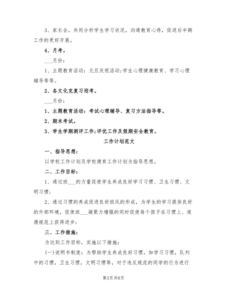 班主任2022年工作计划范文_第3页