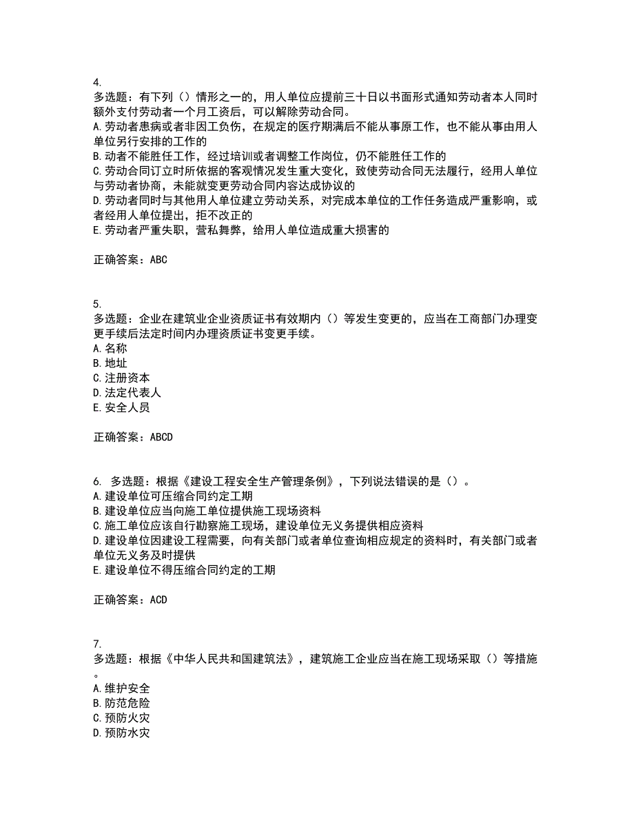 2022年广西省建筑三类人员安全员A证【官方】考试内容及考试题满分答案第63期_第2页