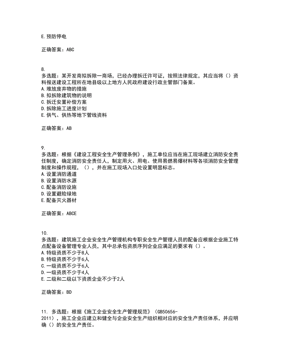 2022年广西省建筑三类人员安全员A证【官方】考试内容及考试题满分答案第63期_第3页