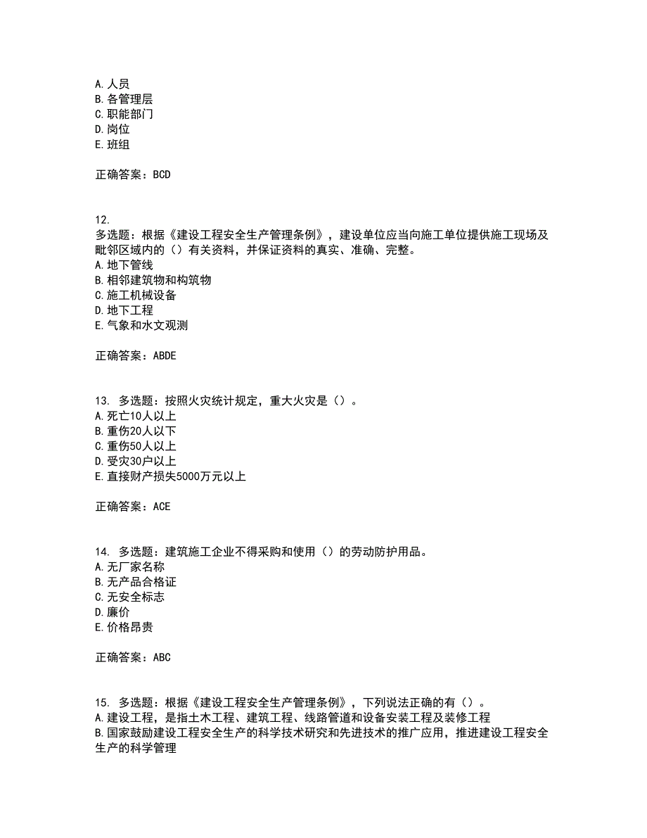 2022年广西省建筑三类人员安全员A证【官方】考试内容及考试题满分答案第63期_第4页