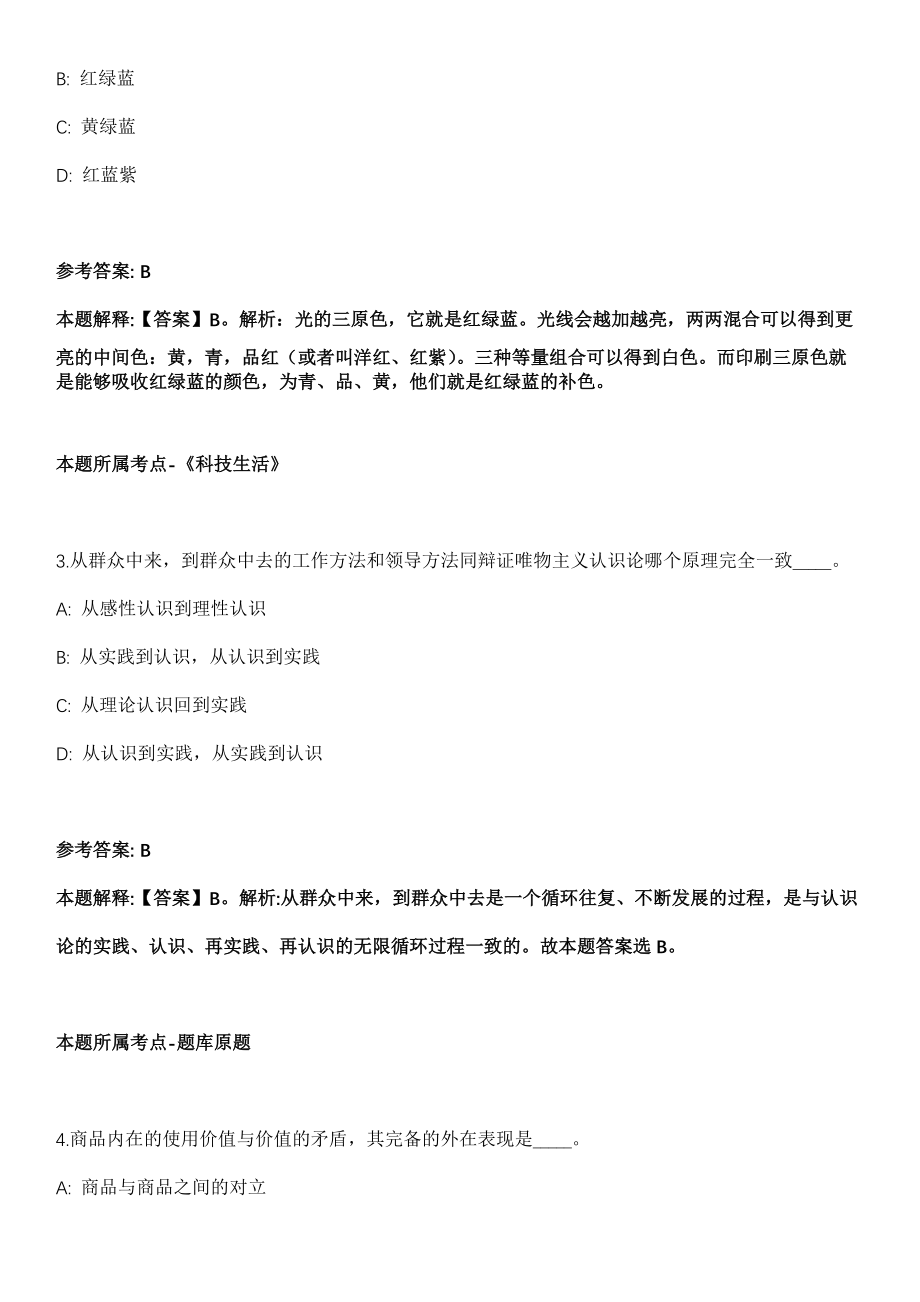 2021年11月广州市荔湾区金花街关于公开招考1名社区组织员模拟卷第8期_第2页