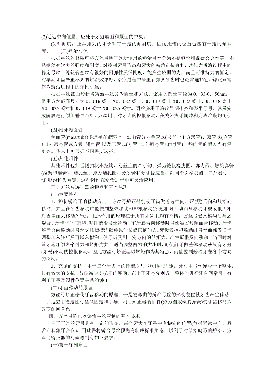 口腔正畸方丝弓矫正技术_第2页