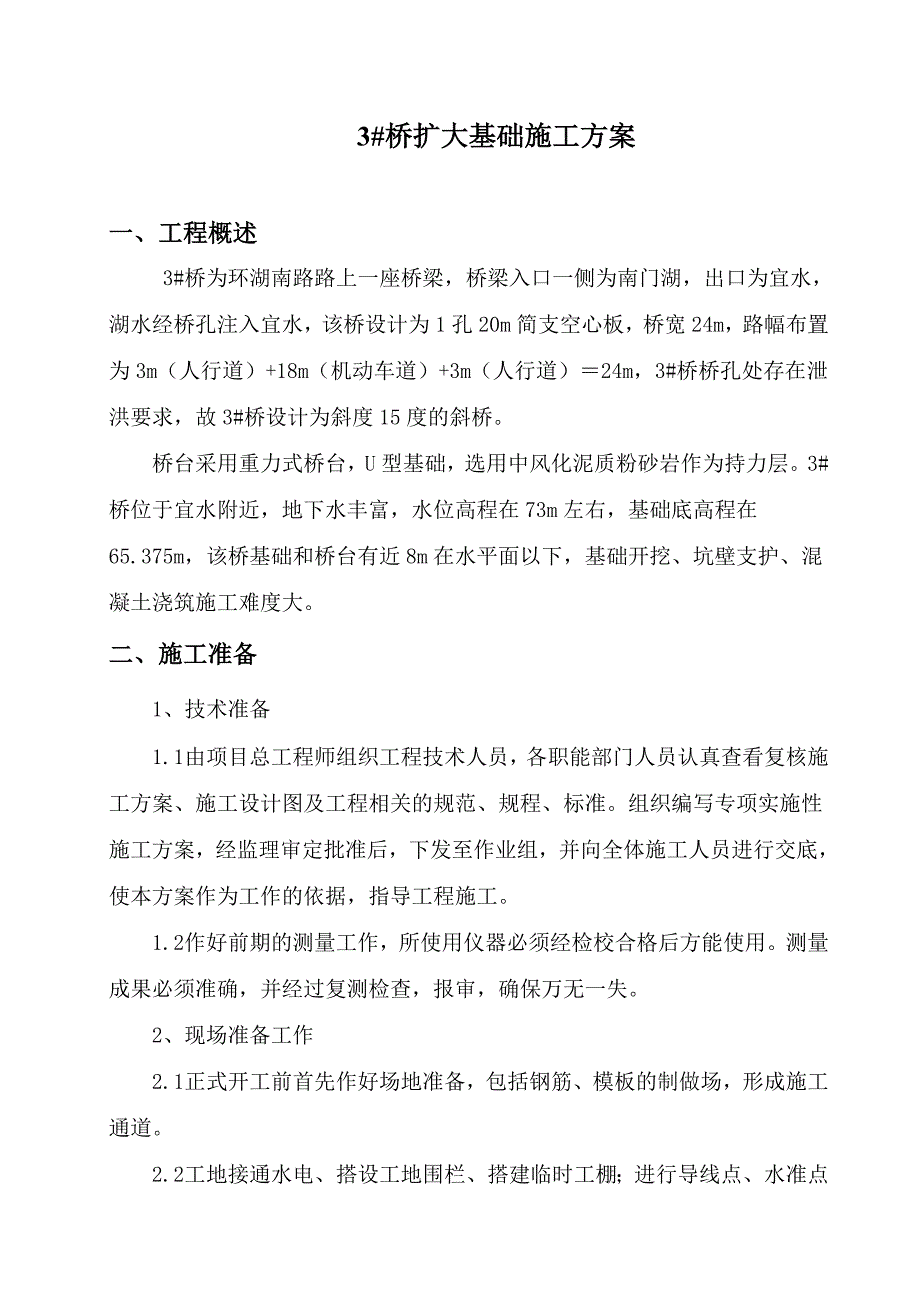 fU型重力式桥台施工方案_第3页