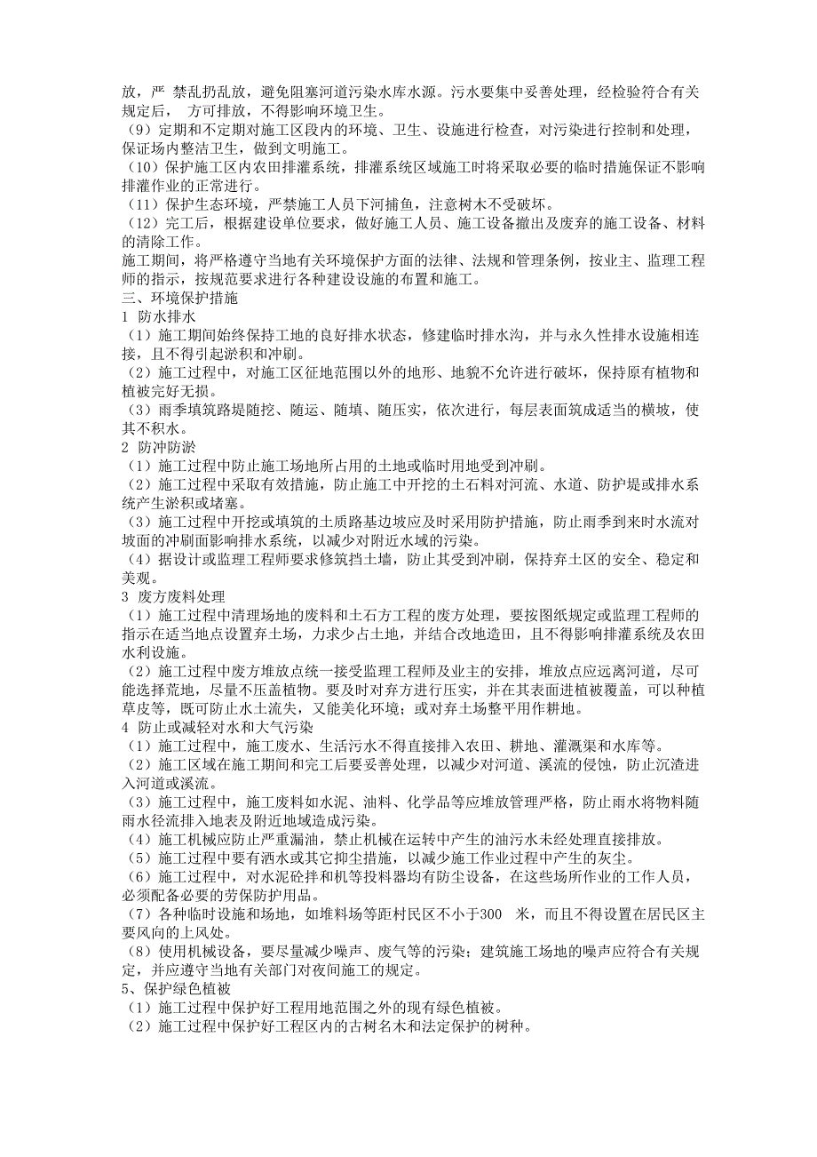 环保管理体系与措施_第2页