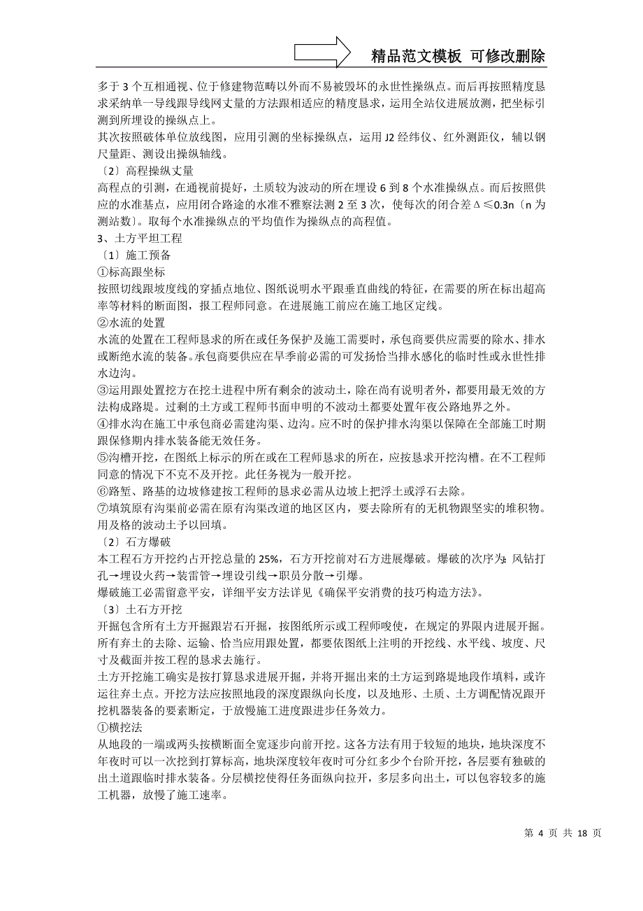 建筑行业某土地开发整理项目施工组织设计_第4页