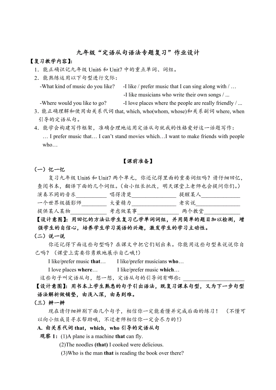 新目标英语九年级“定语从句专题复习”作业设计_第1页