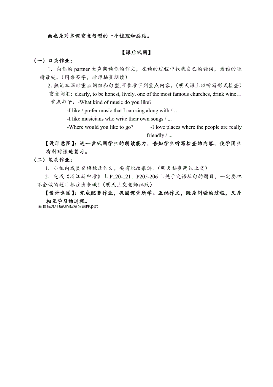 新目标英语九年级“定语从句专题复习”作业设计_第4页