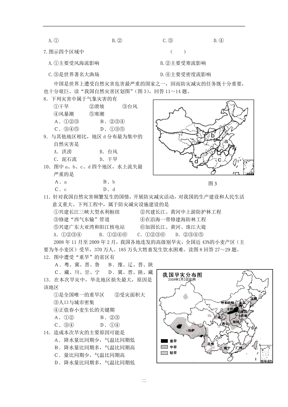 自然灾害与防治专题试题_第2页