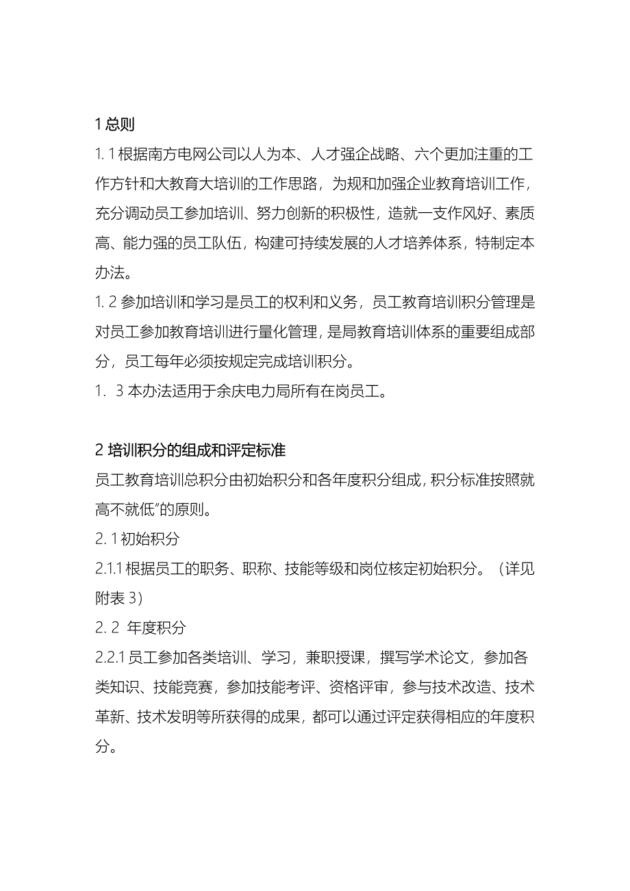 市级机关科级以下公务员学习培训积分管理制度_第4页