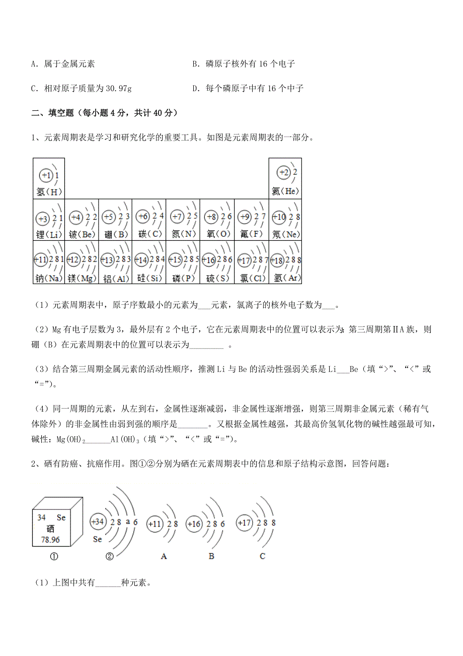 2020-2021年最新人教版九年级上册化学第三单元物质构成的奥秘期末模拟试卷【学生用】.docx_第3页