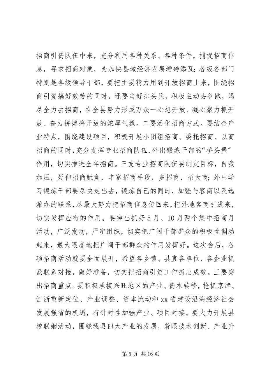 2023年扩大开放动员大会致辞.docx_第5页