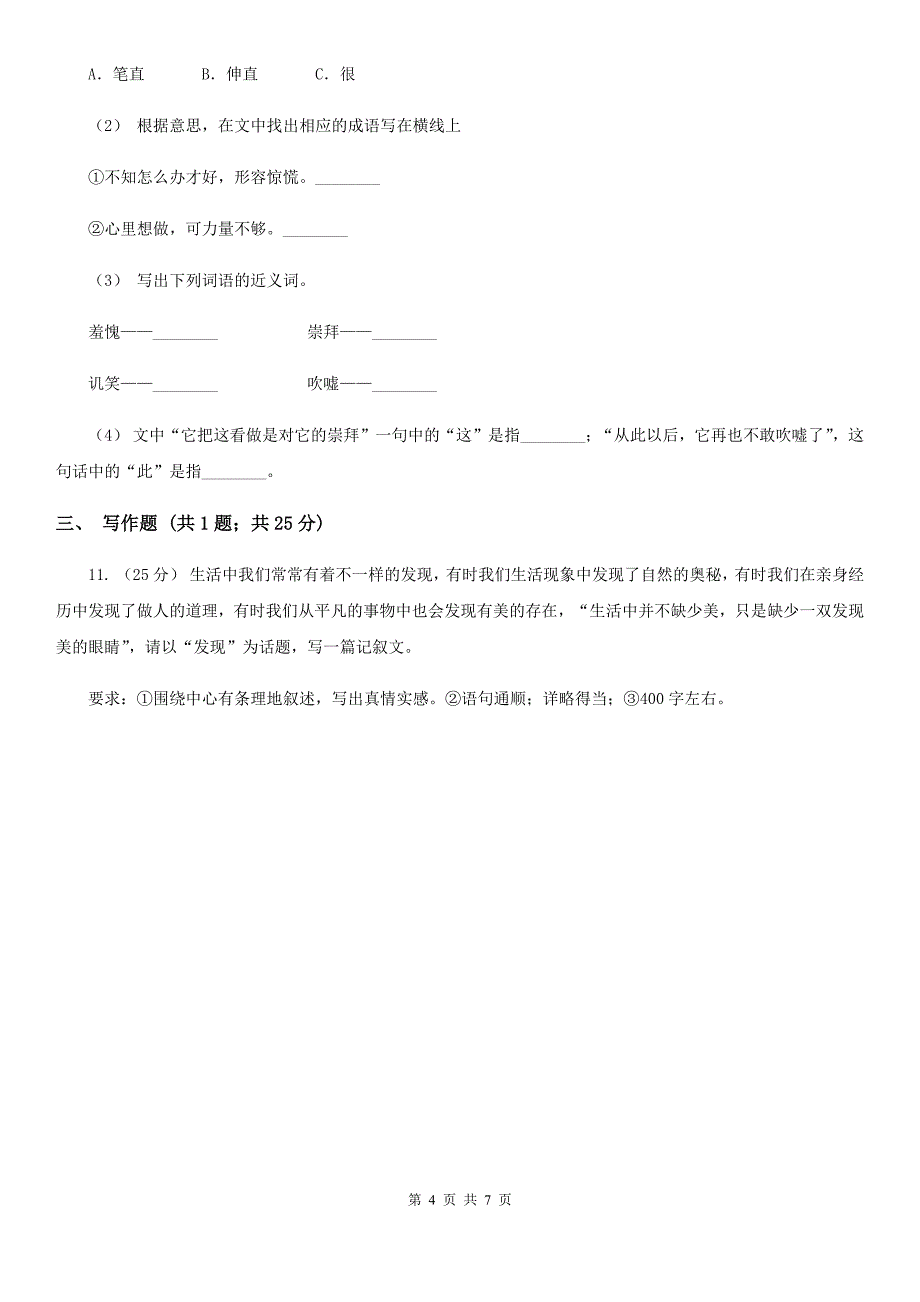 阳江市2020版四年级上学期语文期末模拟试卷C卷_第4页