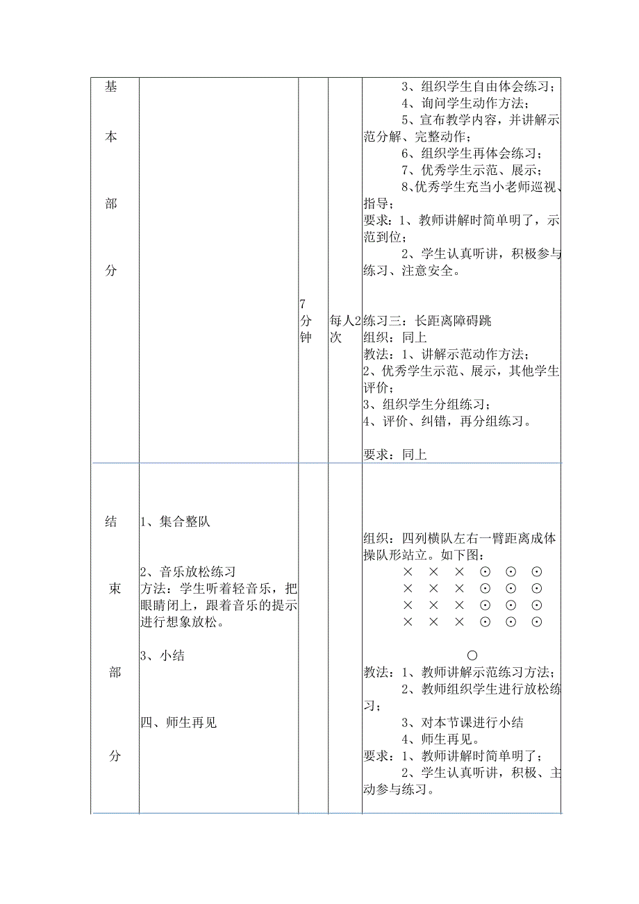 体育教案-立定跳远.doc_第4页