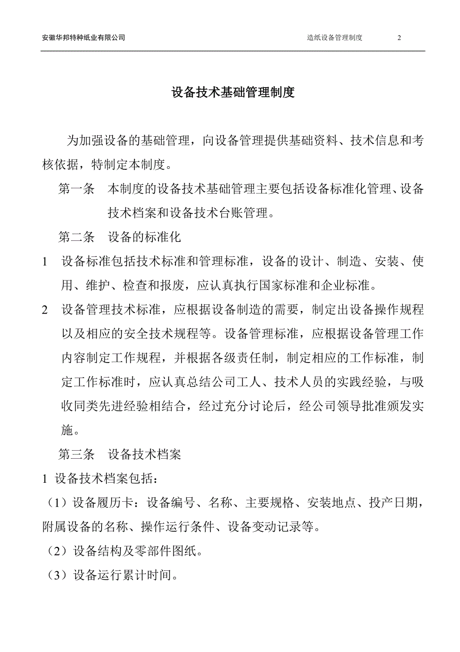 造纸设备管理制度_第2页