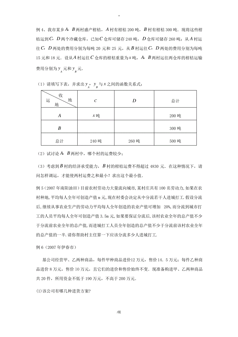 [中考数学]数学模型应用_第2页