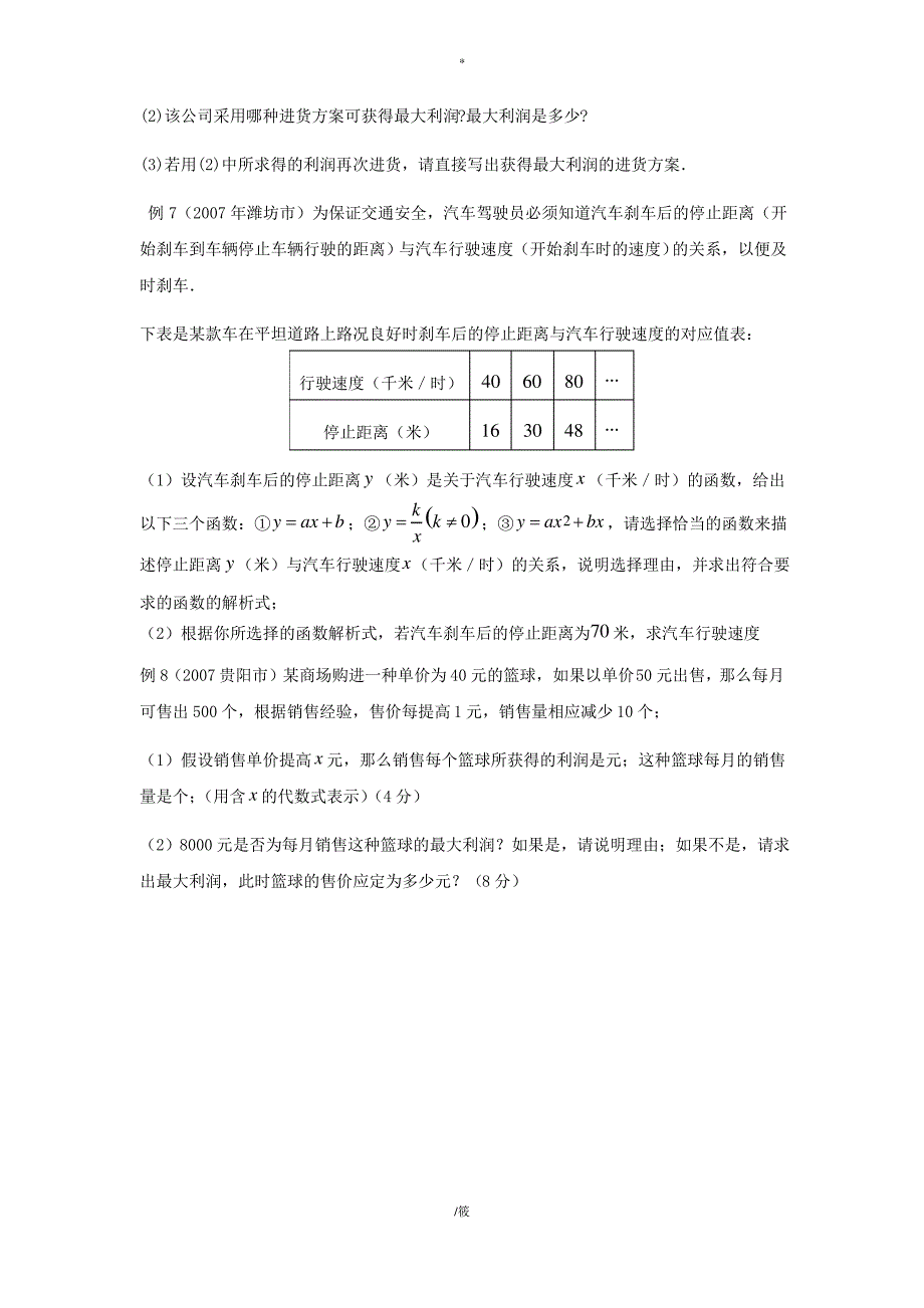 [中考数学]数学模型应用_第3页