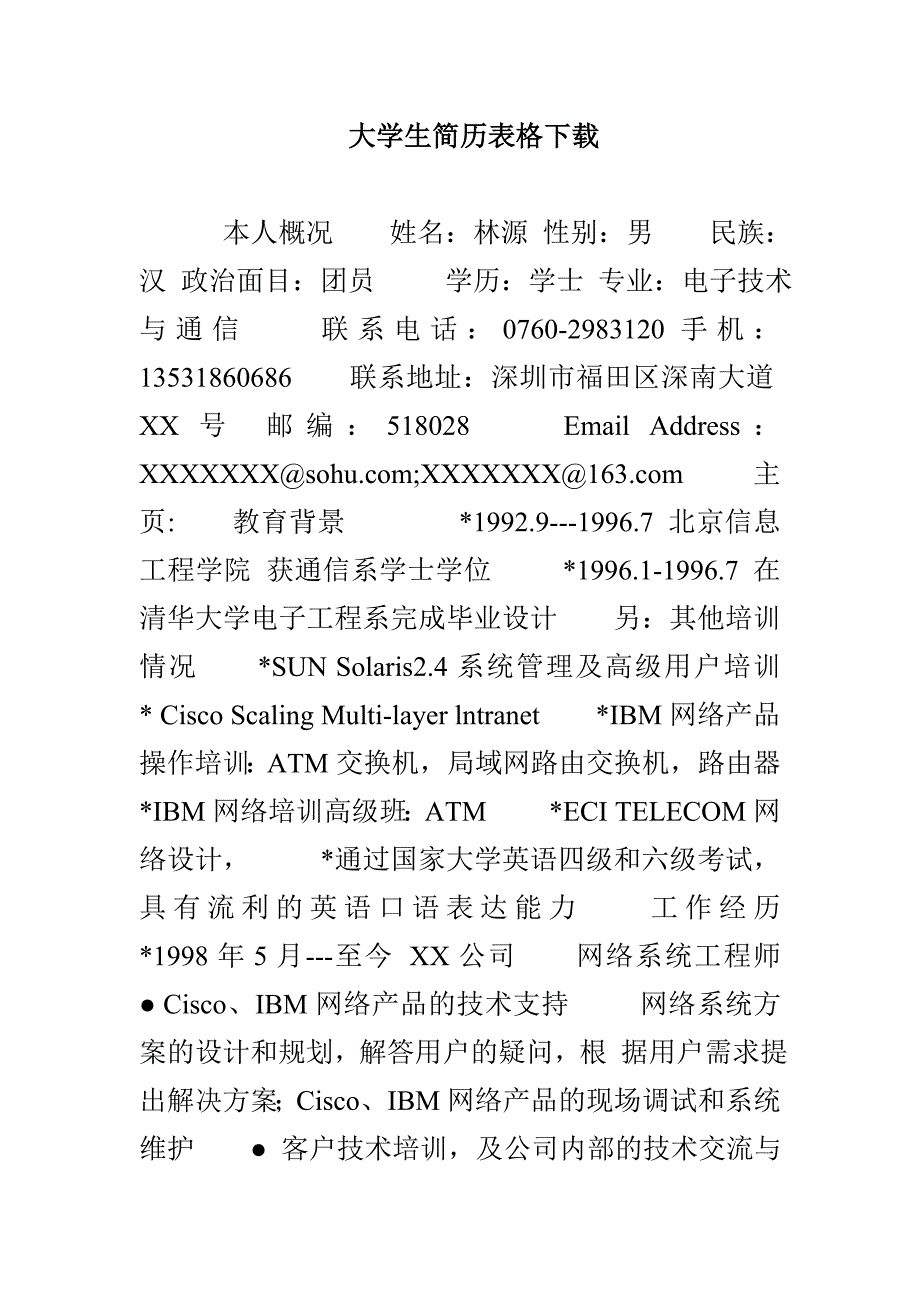 大学生简历表格下载_第1页