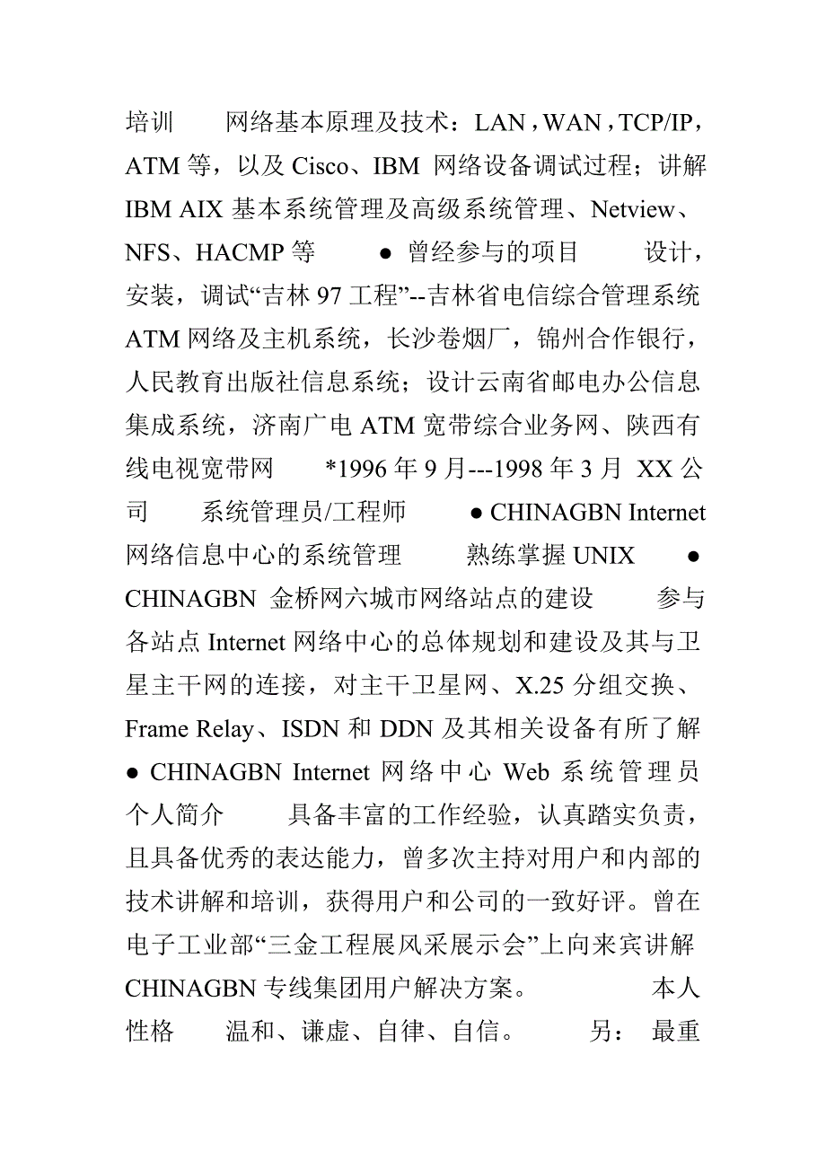 大学生简历表格下载_第2页