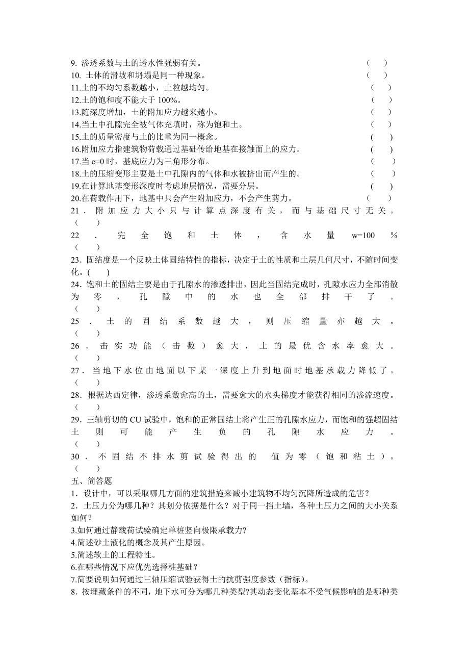 土力学与地基基础复习题.doc_第5页