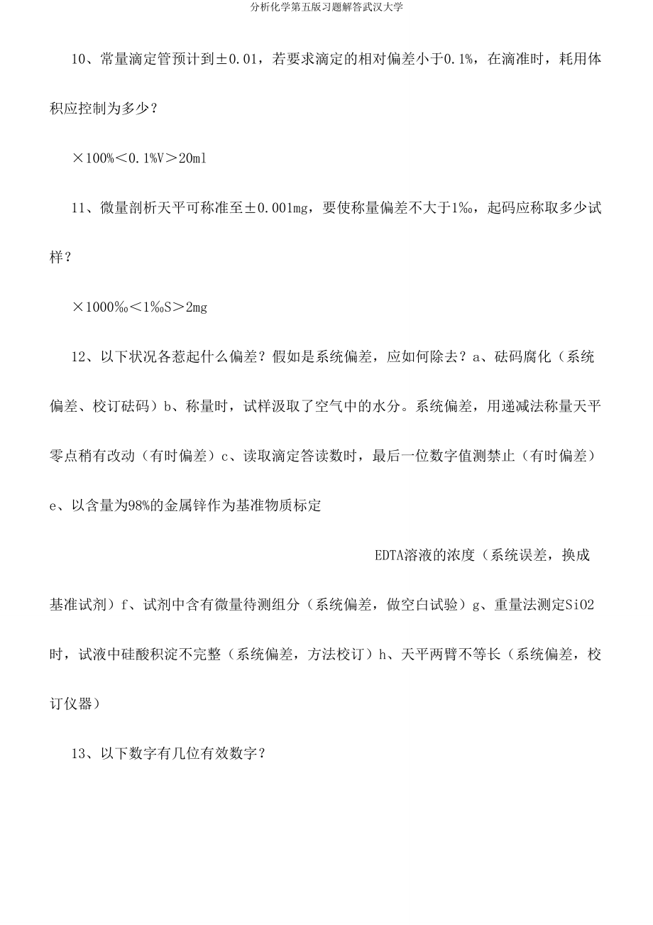 分析化学第五习题解答武汉大学.doc_第3页