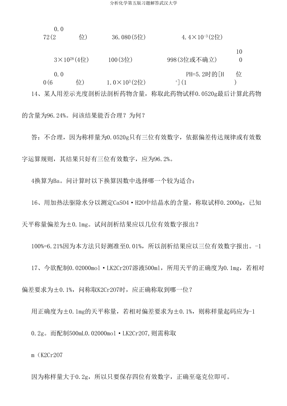 分析化学第五习题解答武汉大学.doc_第4页