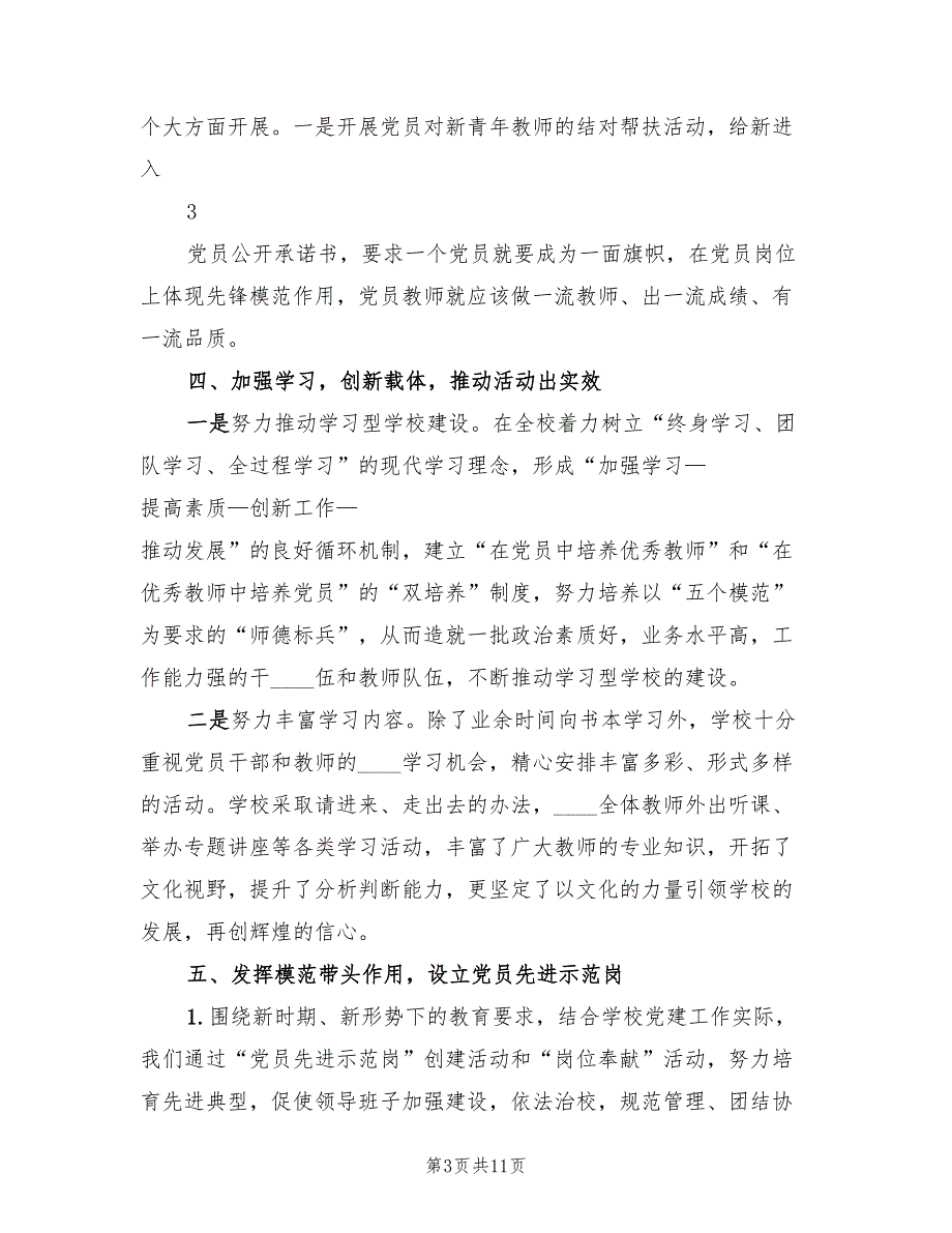 2023乡“四群”教育活动阶段性总结模板（3篇）.doc_第3页