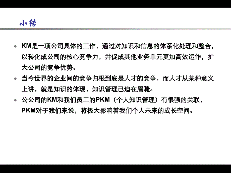 知识管理与个人知识管理PPT课件_第4页