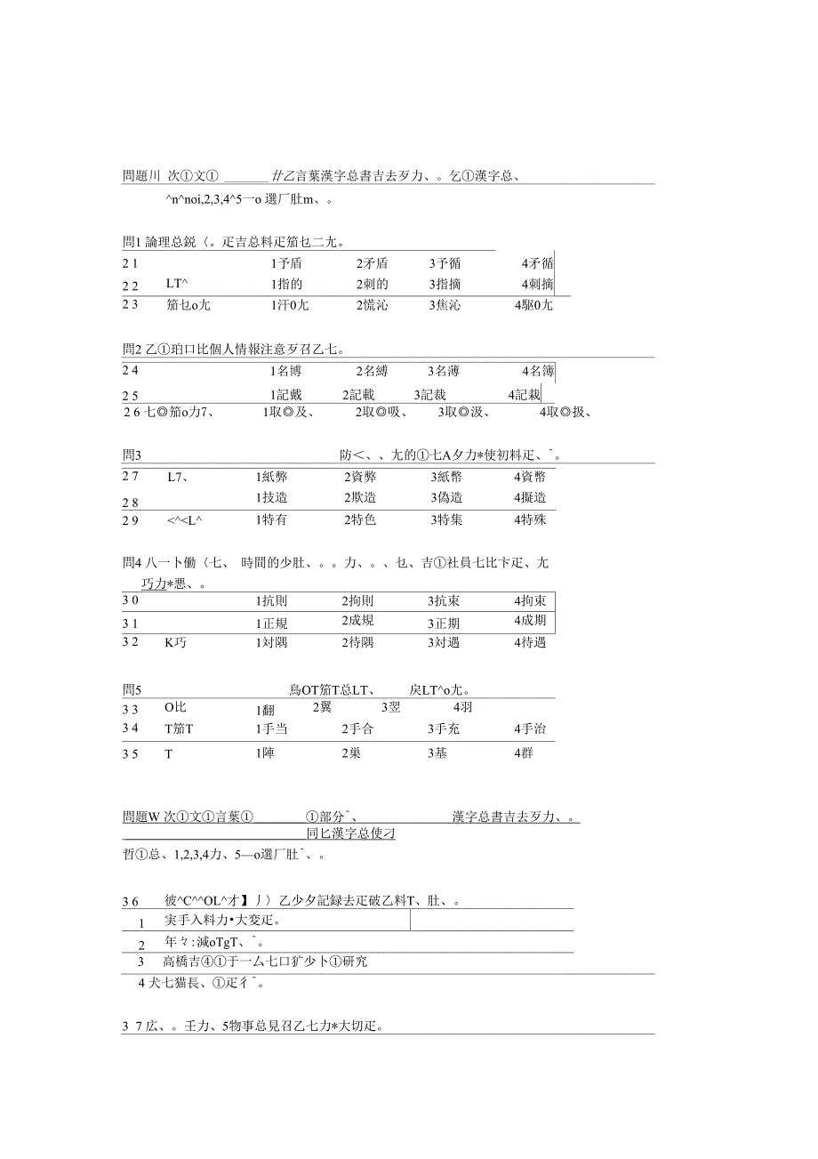 2003年日语能力考试1级真题及答案_第2页