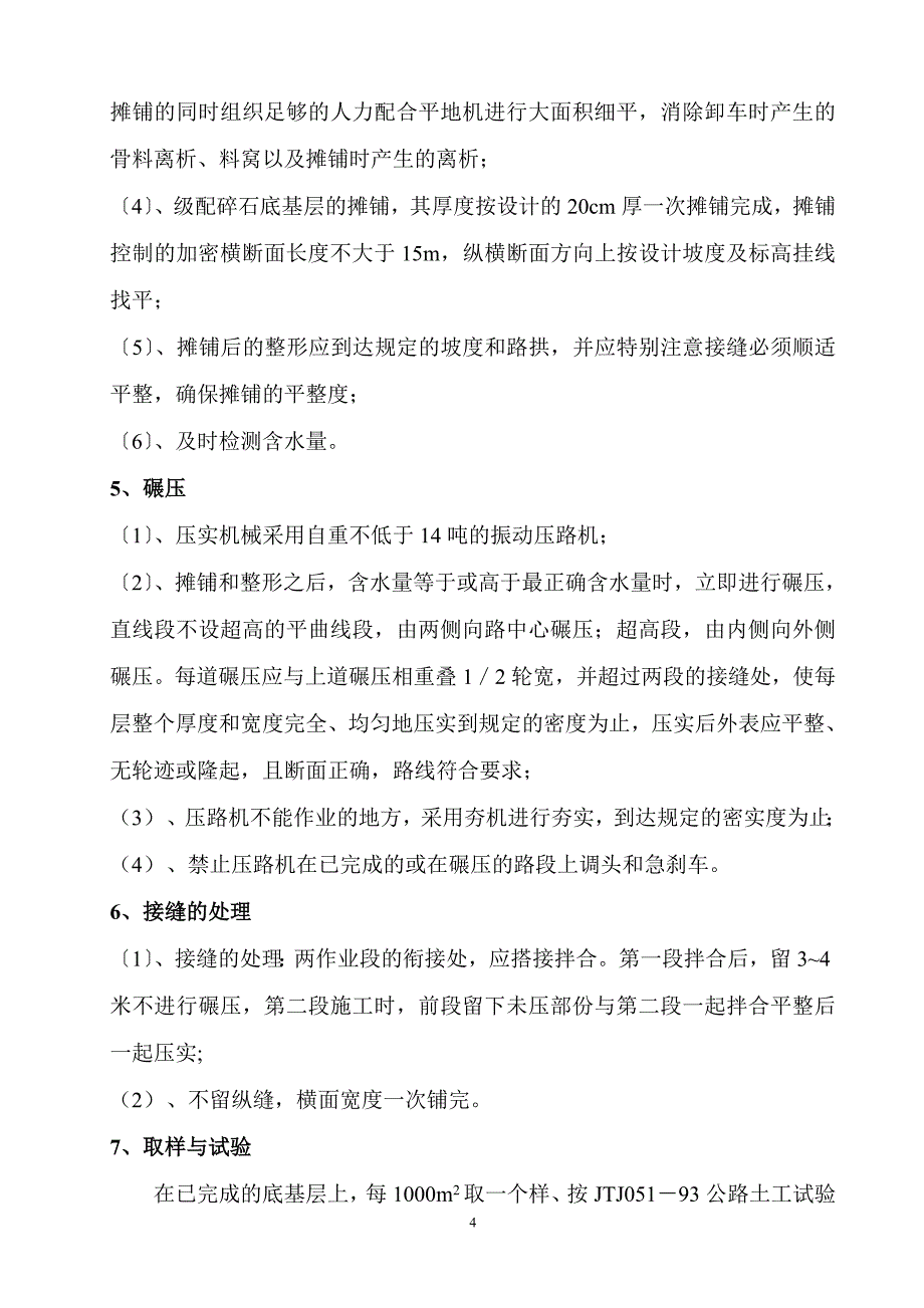 2023年路面基层底基层施工方案[1].doc_第4页