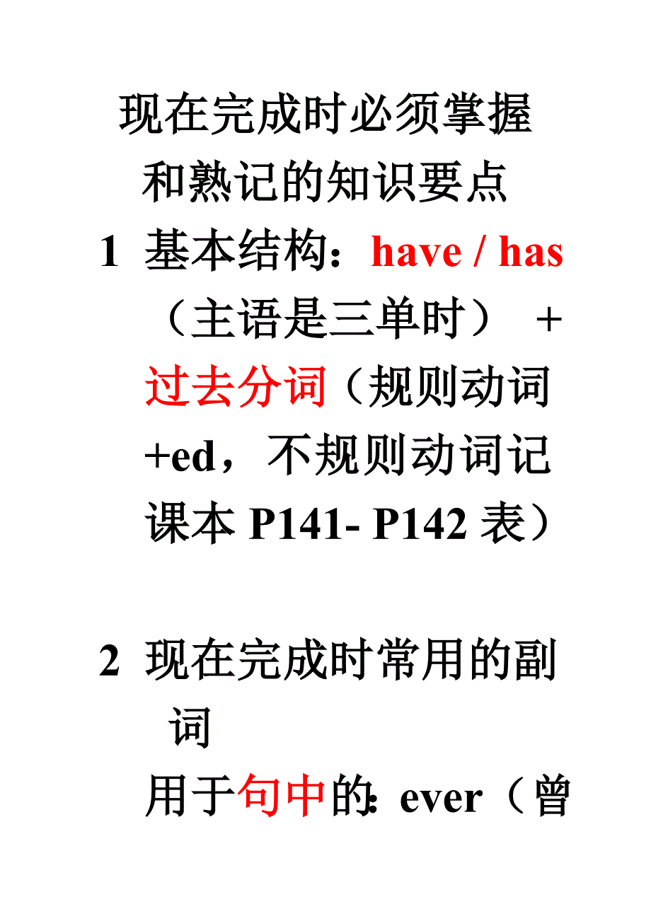 8年级上册U5-U6现在完成时知识要点_第1页