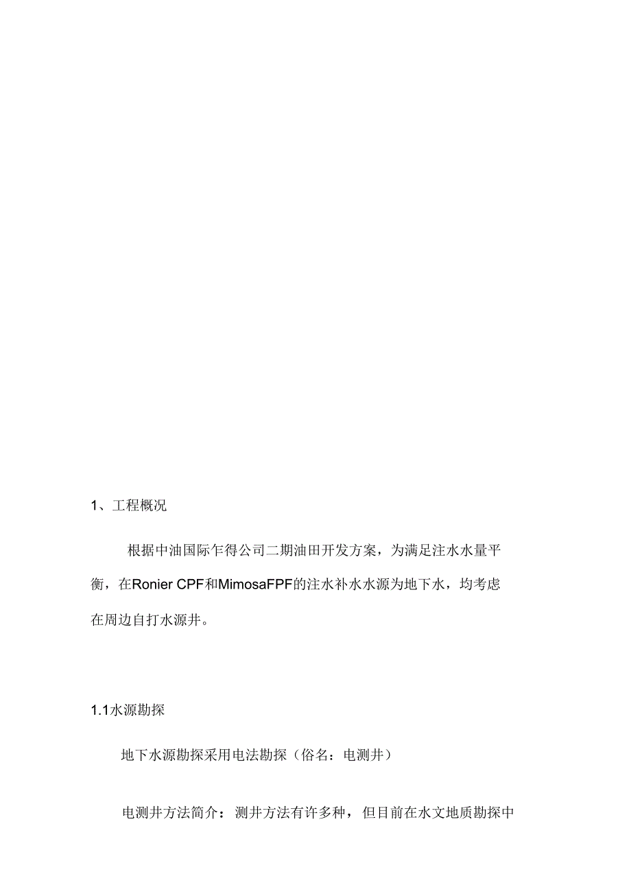 200米深水井施工方案_第4页