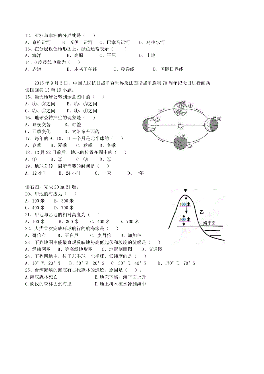 2015年秋柳城中学七年级期中考试_第2页