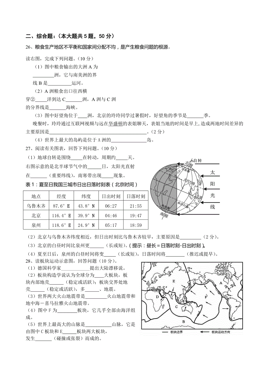 2015年秋柳城中学七年级期中考试_第3页