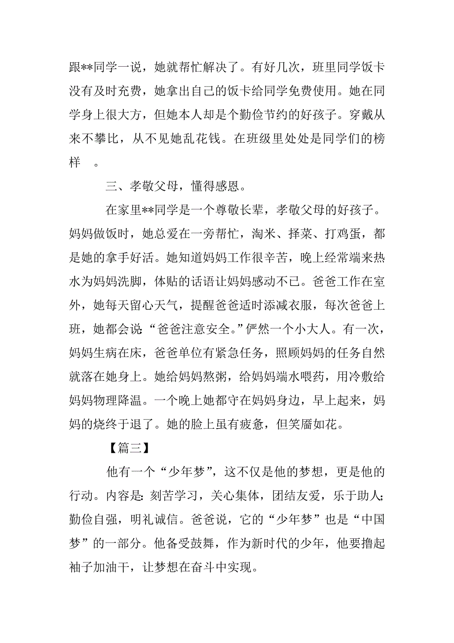 新时代好少年事迹材料五篇.doc_第4页