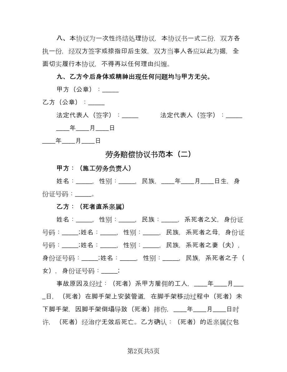 劳务赔偿协议书范本（三篇）.doc_第2页