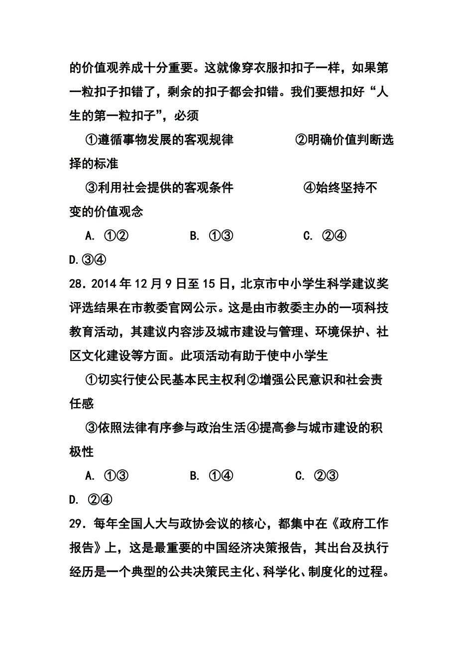 北京市石景山区高三3月一模政治试题及答案_第3页