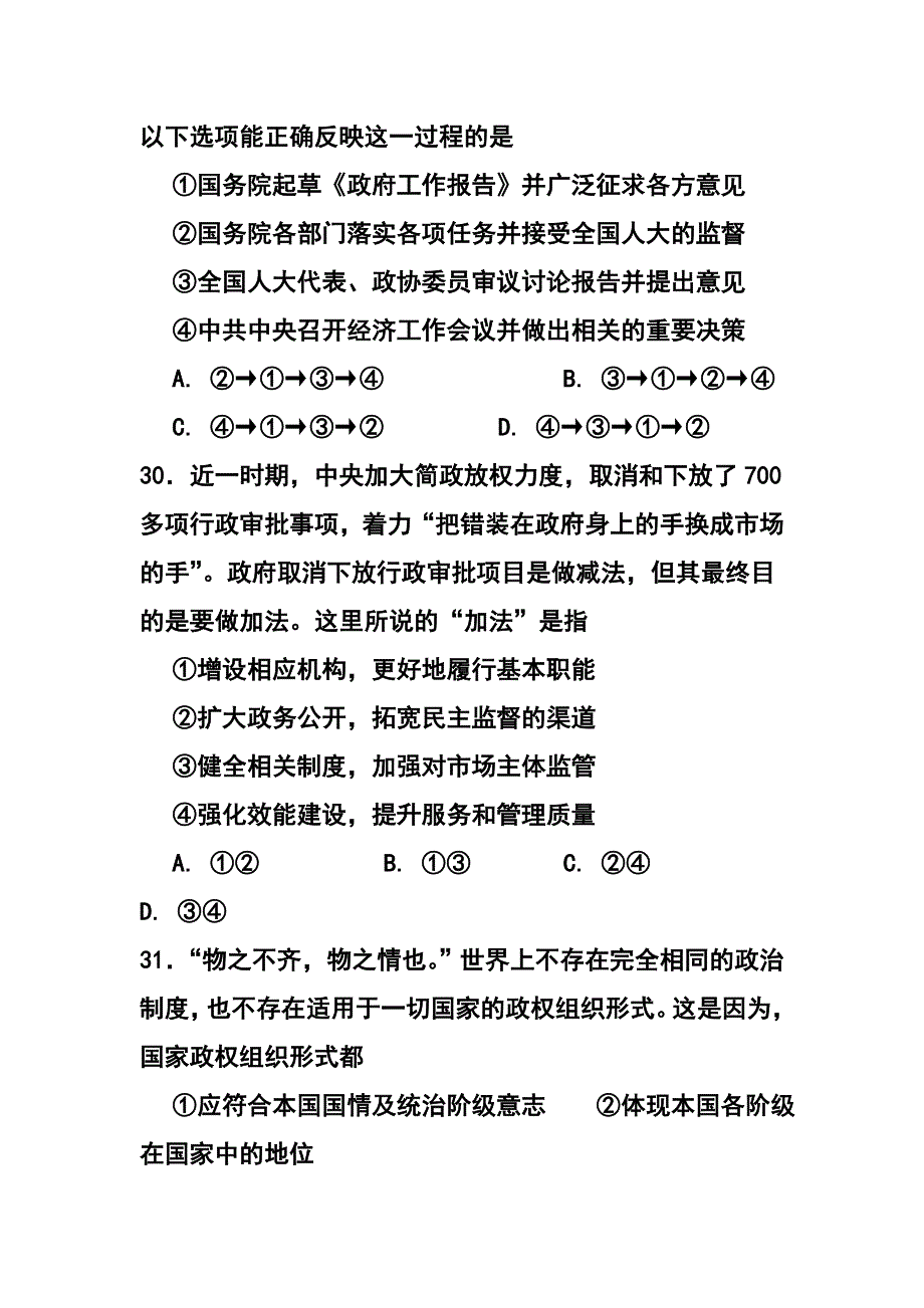 北京市石景山区高三3月一模政治试题及答案_第4页