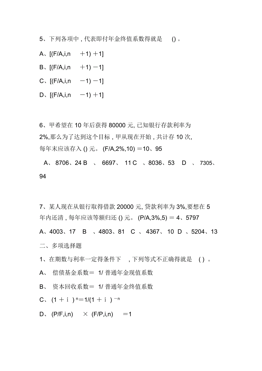 货币时间价值计算题及答案_第2页