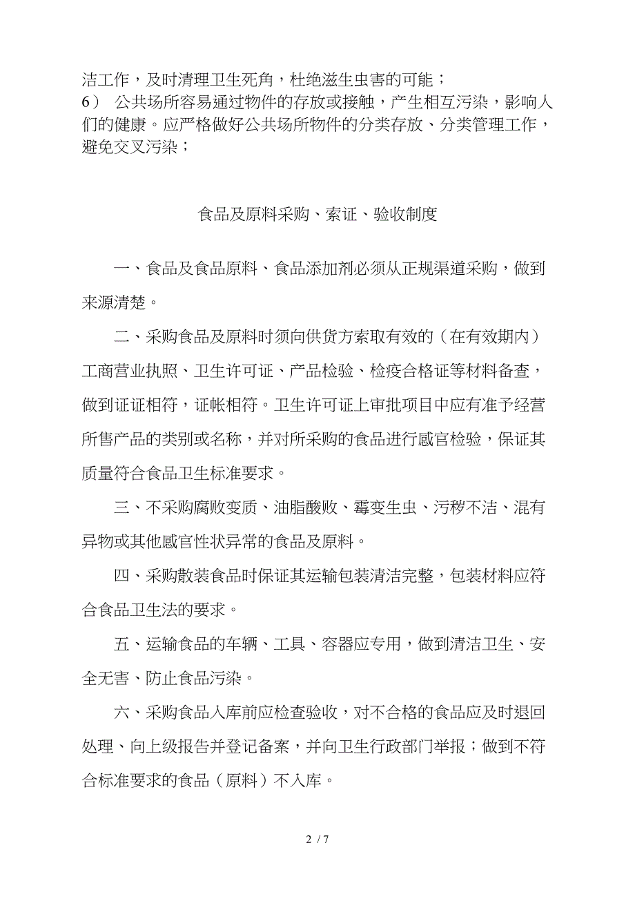 从业人员健康检查及卫生知识培训制度_第2页