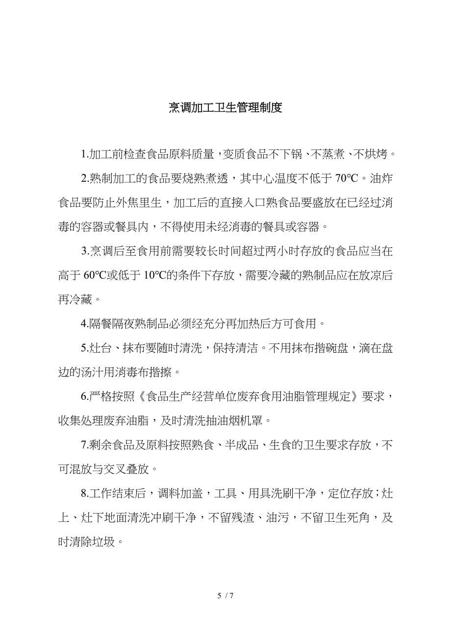 从业人员健康检查及卫生知识培训制度_第5页