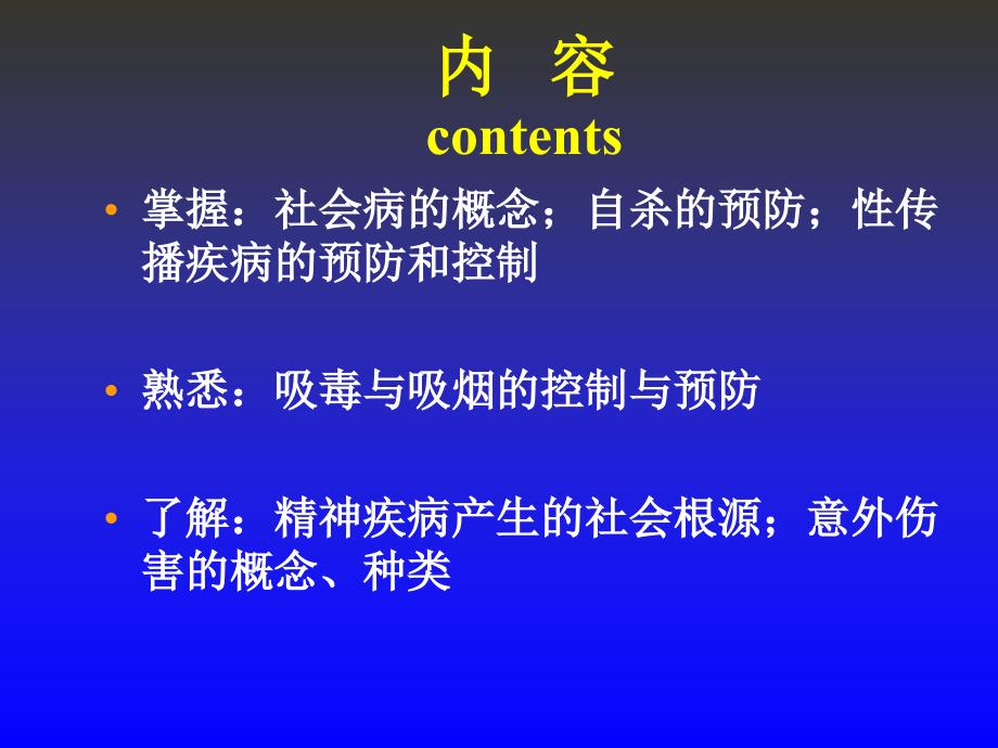 第十一章社会病防治PreventionandTreatmentofSociopathy_第2页