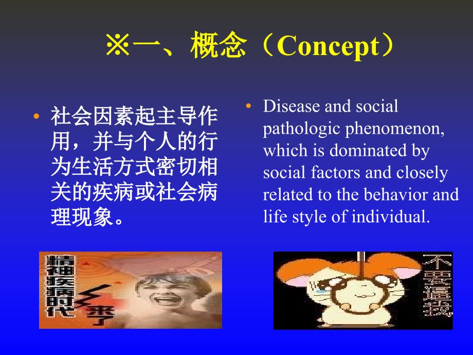 第十一章社会病防治PreventionandTreatmentofSociopathy_第4页