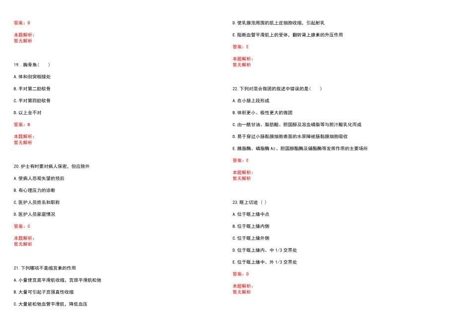 2023年遵化市仁康医院招聘医学类专业人才考试历年高频考点试题含答案解析_第5页