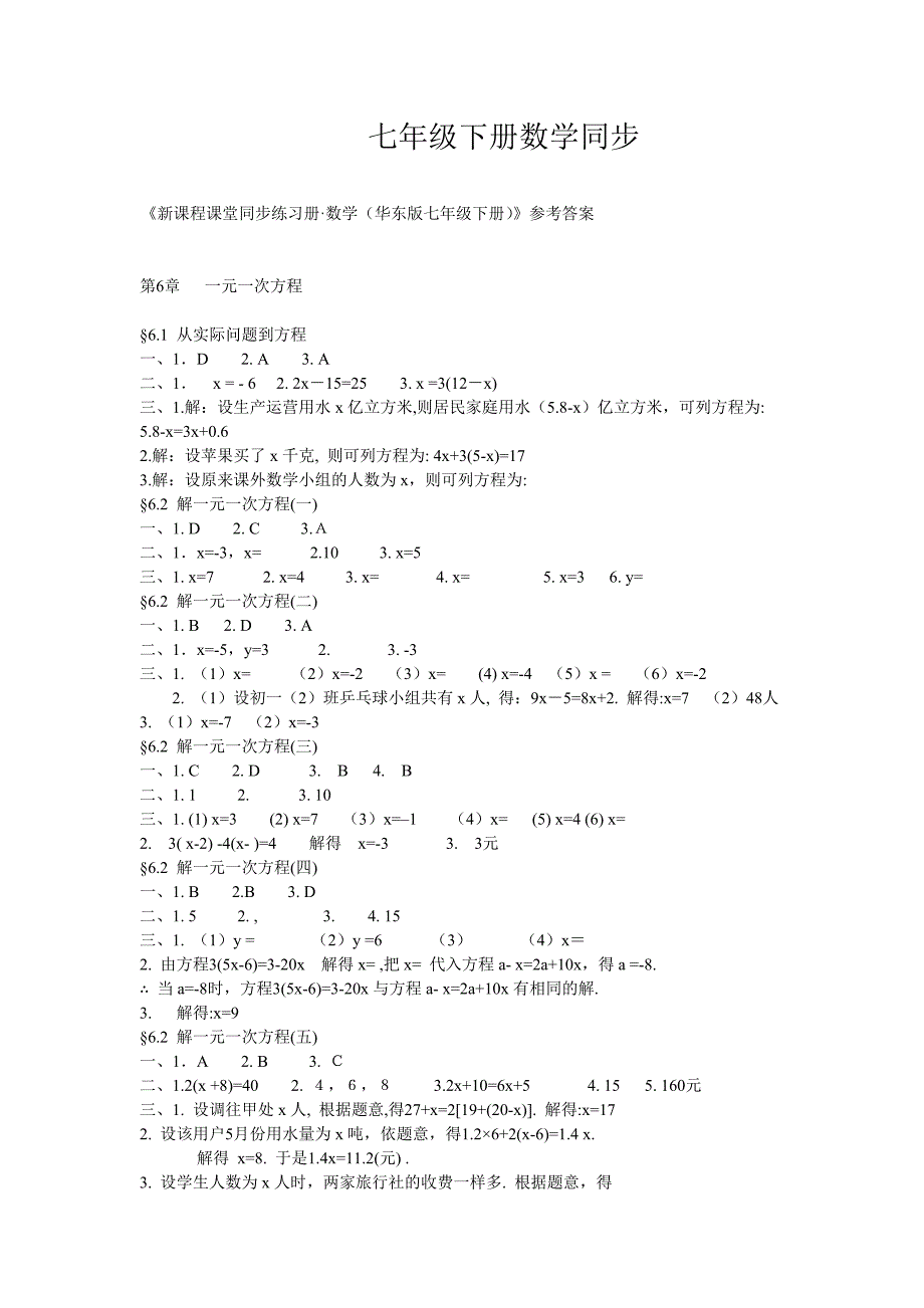七年级下册数学同步练习册答案_第1页